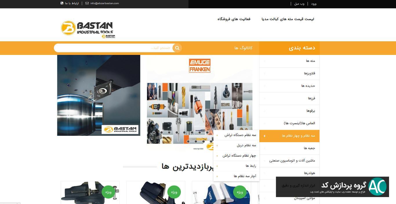 وب سایت فروشگاهی ابزار باستان