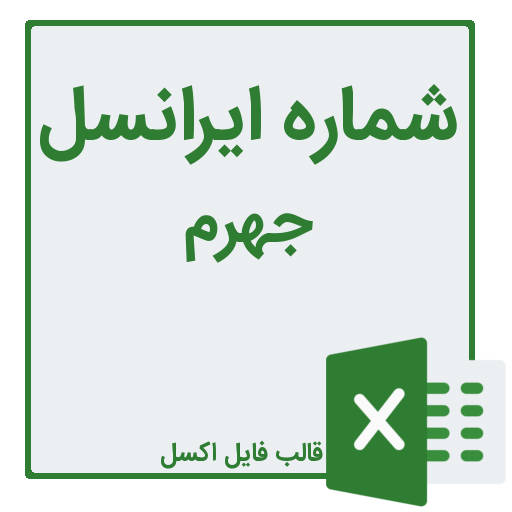بانک اطلاعات اصناف در جهرم